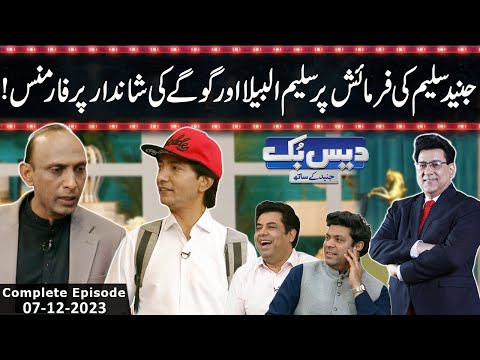 Daisbook With Junaid Saleem | Naseem Vicky | Babbu Rana | Saleem Albela | Goga | 06 Dec 2023 | GNN