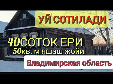 🏘️УЙ СОТИЛАДИ.ГУСЬ_ХРУСТАЛЬНЫЙ Р_ОН.Д.ТАЛАНОВО