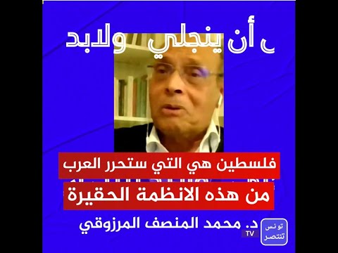 د. المنصف المرزوقي غـ.ـزة بصدد تحـ.ـرير الشعوب العربية