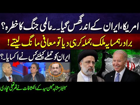 Who Provoked Iran to Attack on Pakistan  Mushahid Hussain Syed Told Inside Story