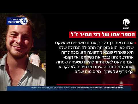 הובאו למנוחות שלושה לוחמים שנפלו ברצועה: &quot;האור שלנו כבה, מבטיחה לך שנתגבר&quot;