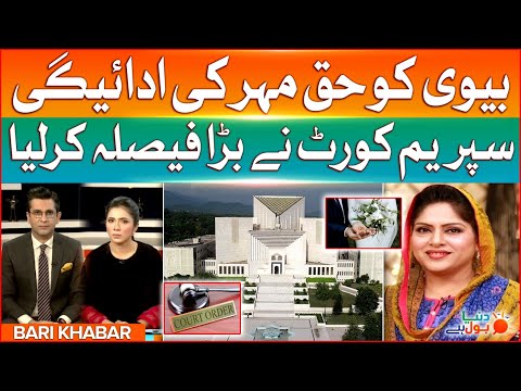 Supreme Court Big Decision Regarding Haq Mehar | Breaking News