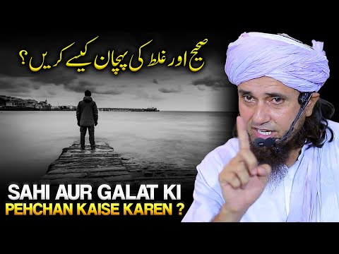 Sahi Aur Galat Ki Pehchan Kaise Karen ? | Mufti Tariq Masood