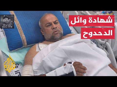 مراسل الجزيرة وائل الدحدوح يروي تفاصيل استهدافهم من قبل طائرة استطلاع إسرائيلية