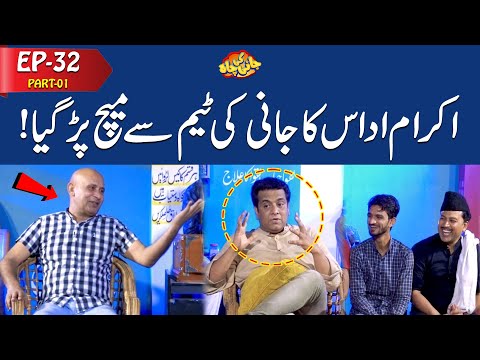 Akram Udas ka Jani Ki Team sy Match Par Gya | Jani ki Chah Episode 32 Part 01 | Sajjad Jani