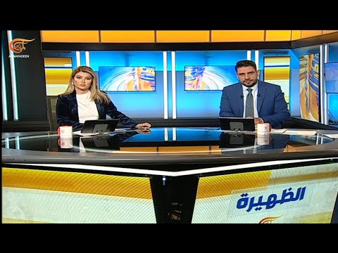 نشرة الظهيرة | 2024-01-22