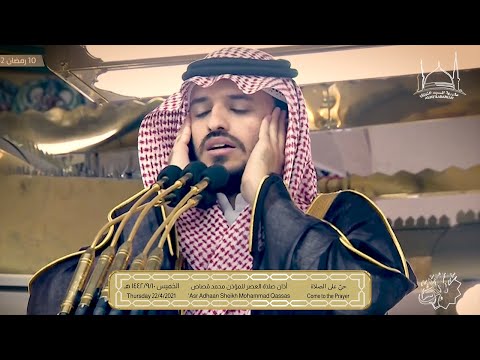 المؤذن محمد قصاص يُبحر بإبداع في حيعلات أذان العصر | الخميس 10 