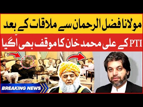 Ali Muhammad Khan Big Revelation | PTI Leaders Meeting With Maulana Fazalur Rehman | Breaking News