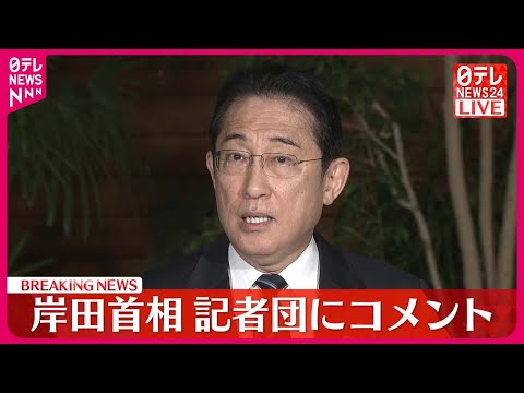 【速報】岸田首相、岸田派会長を退き&ldquo;離脱&rdquo;を表明