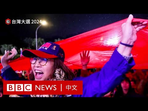 2024台灣大選：中國在選舉前對台灣施壓－ BBC News 中文