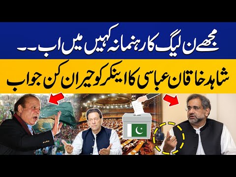 Don't call me PML N's leader now | Shahid Khaqan Abbasi's surprising answer | Capital TV