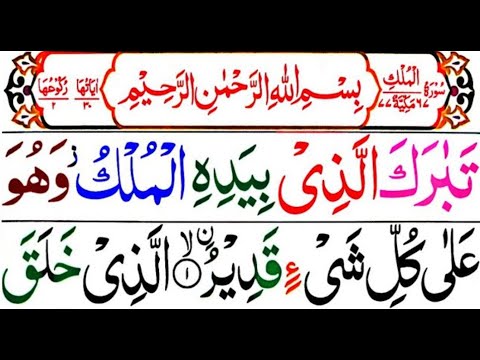 Surah Al Mulk Colour Coded Tajweed Live | Episode 142