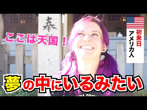 「日本には絶対に行くと決めていた！信じられない体験をしている」外国人観光客にインタビュー｜ようこそ日本へ！Welcome to Japan!