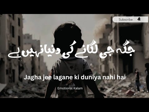 jagha jee lagane ki duniya nahi hai | heart touching kalam | @R3alityTalk