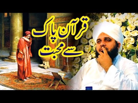 || QURAN PAK SE MUHABAT || MOLANA AJMAL RAZA QADRI BYAN 20024.