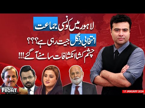 On The Front With Kamran Shahid | 17 Jan 2024 | Dunya News