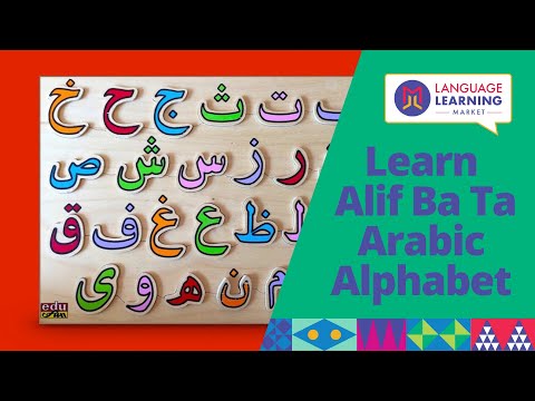 علموا أولادكم الأبجدية العربية الآن Learn Alif Ba Ta