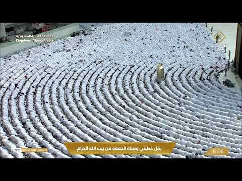 5th Jan 2024 Makkah Jumu'ah Salaah Sheikh Sudais