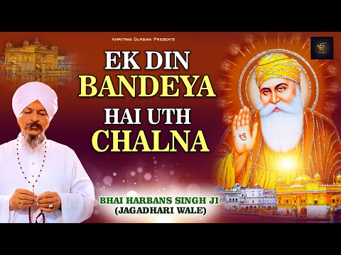 Shabad Gurbani | Bhai Harbans Singh Ji | Shabad Gurbani Kirtan | Ek Din Bandeya Hai Uth Chalna