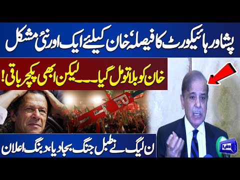 Another Blow For Khan | PML-N's Shehbaz Sharif Made Huge Statement | Dunya News