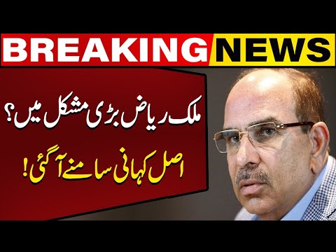 Important revelations about Malik Riaz | Breaking News | Capital TV