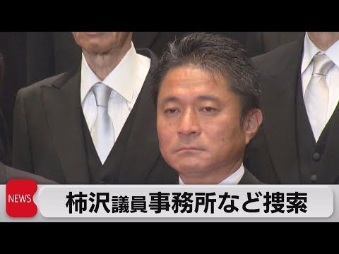 柿沢未途議員　東京地検特捜部が事務所など家宅捜索（2023年12月14日）