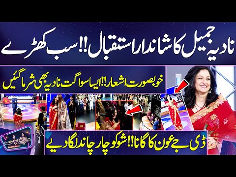 Nadia Jamil Ka Shandar Istaqbal !! Sab Khary | Khubsurat Ashar , Nadia Bhi Sharma Gain | Mazaq Raat