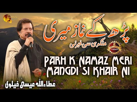 Parh k Namaz Meri Mangdi Si Khair Ni | Attaullah Esakhelvi