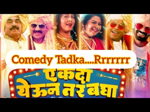 Ekda Yeun Tar Bagha(एकदा येऊन तर बघा)Marathi Review|