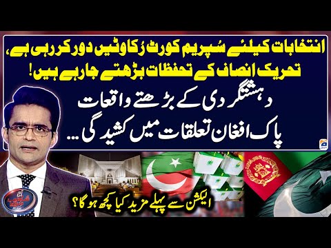 Tension in Pak-Afghan relations - Supreme Court - Election 2024 - Aaj Shahzeb Khanzada Kay Saath