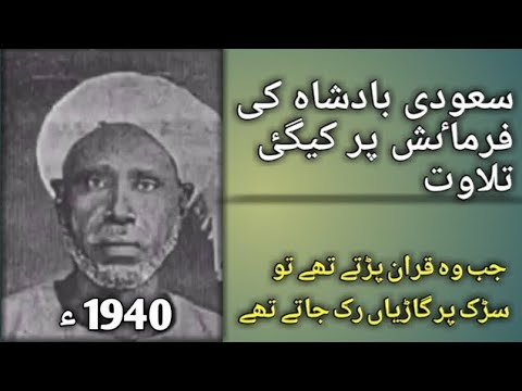 Historical Recitation Of Qari Saeed Noor Sudan || Heart touching quran recitation of saeed noor