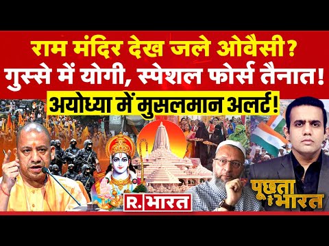 Poochta Hai Bharat: राम मंदिर देख जले ओवैसी ? | Ram Mandir | PM Modi | Asaduddin Owaisi