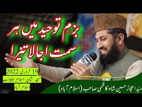 Syed Ijaz hussain shah kazmi new kalam 2022 || Bazm e toheed mai || Pehont Chirah Islamabad