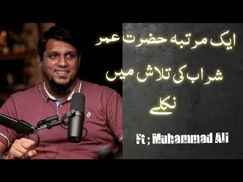 Conversion of Hazrat Umer | Muhammed Ali |