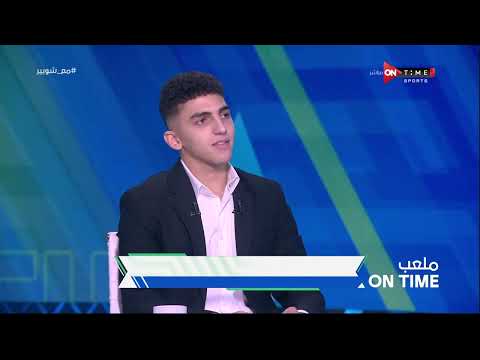 ملعب ONTime - أحمد نبيل كوكا لاعب النادي الأهلي ومنتخب مصر في ضيافة أحمد شوبير