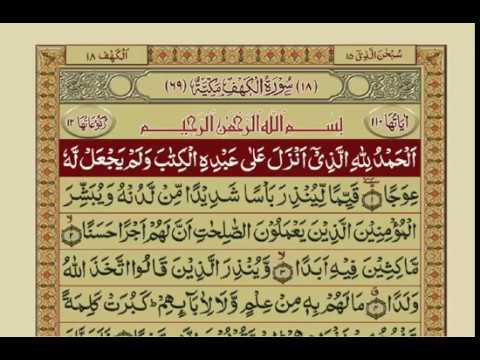 SURAH AL KAHF WITH URDU TARJUMA (سُوۡرَةُ الکهف )