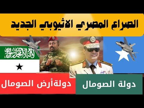 Somaliland - Ethiopia reaches the Red Sea