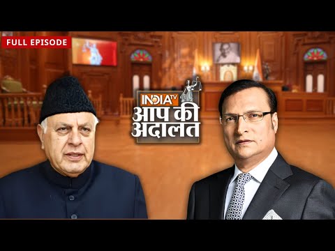 Farooq Abdullah वंशवाद की राजनीति करते हैं? | Rajat Sharma | Aap Ki Adalat