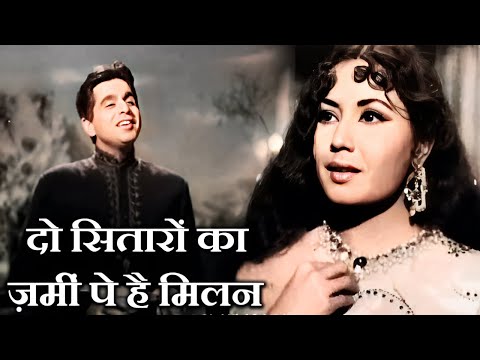 दो सितारों का ज़मीं पर है मिलन - Do Sitaron Ka Zameen Par | Mohd Rafi | Lata Mangeshkar | Kohinoor