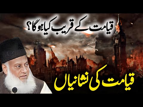 Qaimat K Kareeb Kiya Ho Ga? By Dr Israr Ahmad | Dr Israr Ahmed