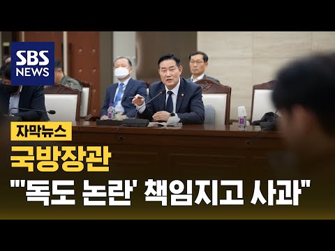 2만 부 전량 폐기 &quot;공식 사과&quot;&hellip;뒷북 '독도 훈련' 공개 (자막뉴스) / SBS