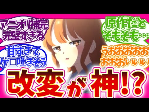 【神アニオリ】こんな改変あり!?破壊力倍増の有能スタッフさぁ 第11話 僕の心のヤバイやつ 視聴者の反応集 アニメ 感想 まとめ 実況  第十一話  僕ヤバ ナンパイ 関根萌子大晦日 回