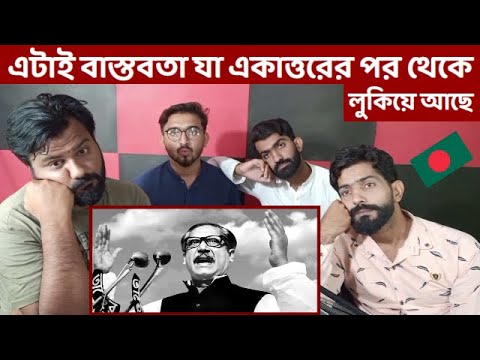 Pakistani Reaction on Sheikh Majibur Rahman 7th March Historical Speech