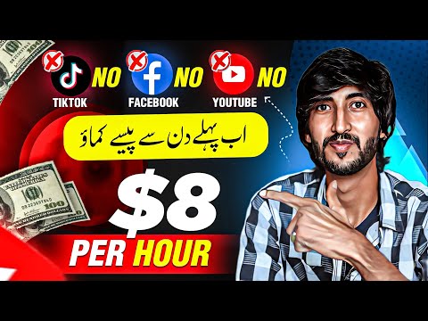 No Youtube No FB 8$ / hour  , Online earning in Pakistan from the first day