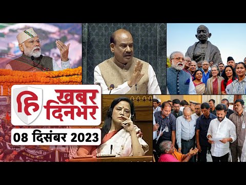 Revanth Reddy News | Mahua Moitra Expelled From Lok Sabha | Sonia Gandhi | PM Modi | News 08 Dec