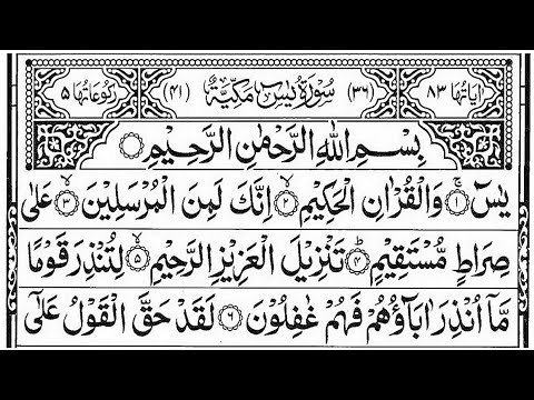 Surah Yasin (Yaseen)। By Shaikh Abdur-Rahman As-Sudais।  With Full Text। FHD Full Screen(صوره يش36)