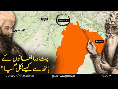 History of Afghanistan S02 E02 | Afghans Lost Peshawar | Faisal Warraich