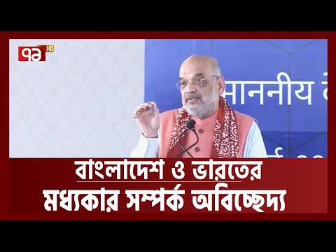 'বাংলাদেশের সাথে ভারতের সম্পর্ক কেউ ভাঙতে পারবে না' | Bangladesh | India | Ekattor TV