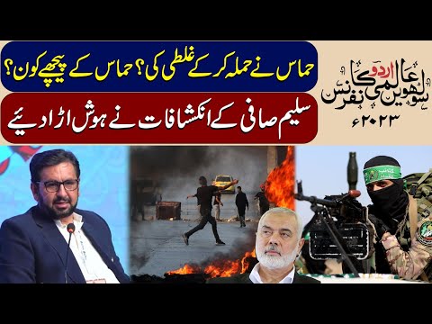 Hamas Made Mistake by Attacking Israel | Salim Safi Revelations | International Urdu Conference 2023