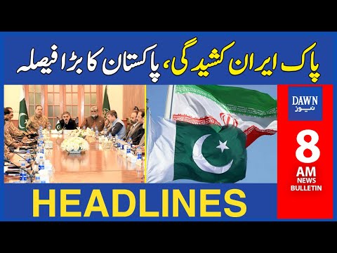 Pakistan Iran Tension: Pakistan Big Decision | 8 AM | Dawn News Headlines | January 20, 2024